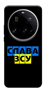 Чехол Слава ЗСУ для Xiaomi 15 Ultra