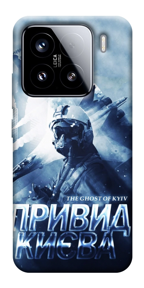 Чохол Привид Києва для Xiaomi 15