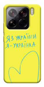 Чехол Я українка для Xiaomi 15 Pro