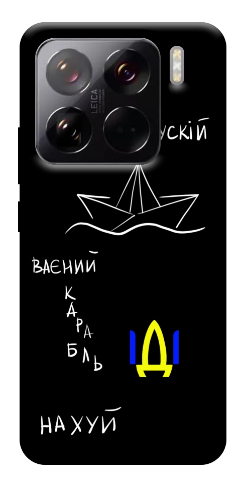 Чехол Рускій ваєний карабль для Xiaomi 15 Pro