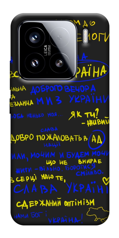 Чехол Все буде Україна для Xiaomi 15