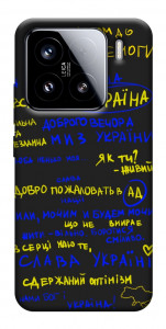 Чехол Все буде Україна для Xiaomi 15