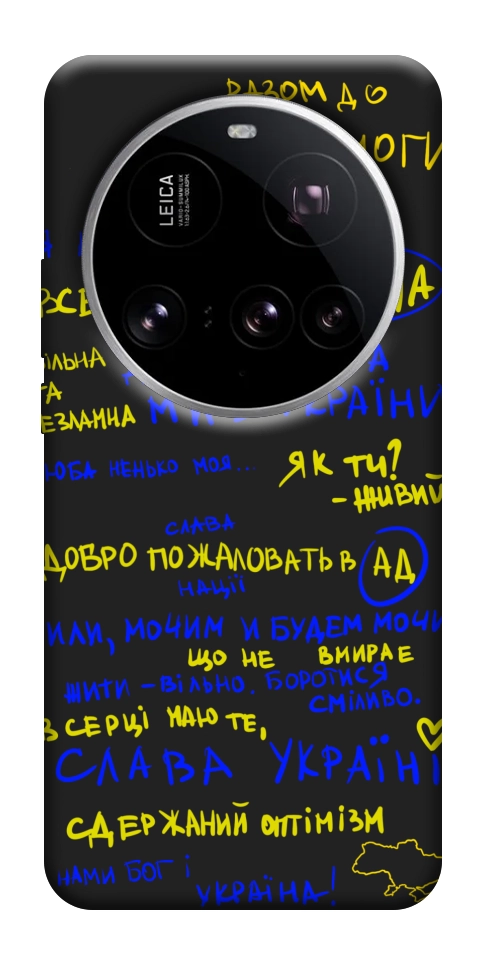 Чехол Все буде Україна для Xiaomi 15 Ultra