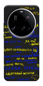 Чехол Все буде Україна для Xiaomi 15 Ultra