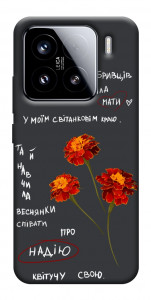 Чехол Чорнобривці для Xiaomi 15