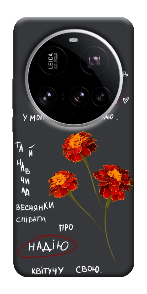 Чохол Чорнобривці для Xiaomi 15 Ultra