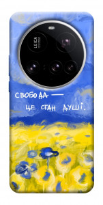 Чехол Свобода це стан душі для Xiaomi 15 Ultra