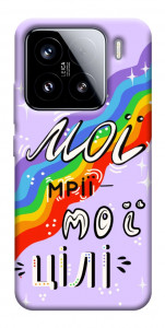 Чехол Мої мрії мої цілі для Xiaomi 15