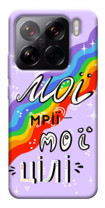 Чехол Мої мрії мої цілі для Xiaomi 15 Pro