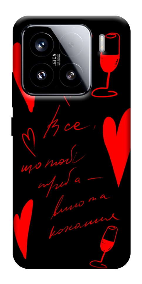 Чехол Вино та кохання для Xiaomi 15