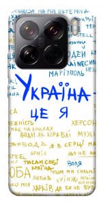Чехол Україна це я для Xiaomi 15 Pro
