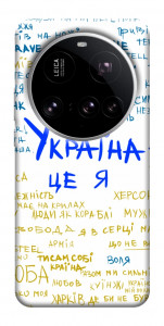 Чехол Україна це я для Xiaomi 15 Ultra