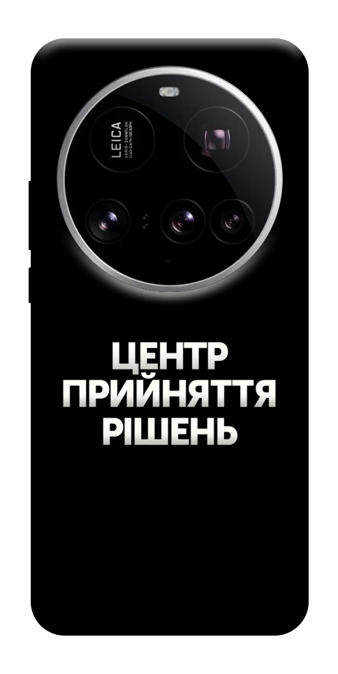 Чехол Центр прийняття рішень для Xiaomi 15 Ultra