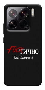 Чехол Фактично все добре для Xiaomi 15 Pro
