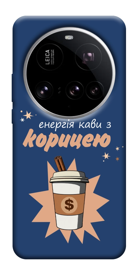 Чехол Енергія кави для Xiaomi 15 Ultra