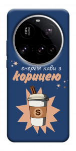 Чехол Енергія кави для Xiaomi 15 Ultra