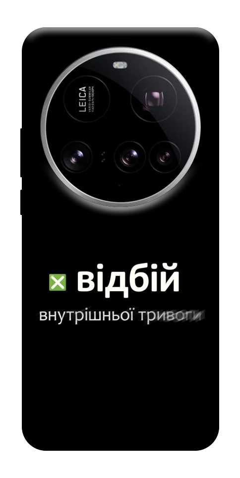 Чехол Відбій внутрішньої тривоги для Xiaomi 15 Ultra