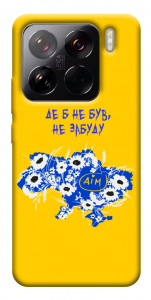 Чехол Не забуду Дім для Xiaomi 15 Pro