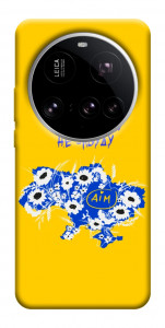 Чохол Не забуду Дім для Xiaomi 15 Ultra