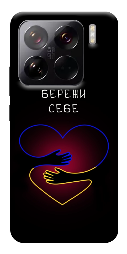 Чехол Take care of yourself для Xiaomi 15 Pro