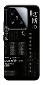 Чехол Японские надписи для Xiaomi 15