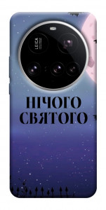 Чехол Нічого святого ніч для Xiaomi 15 Ultra