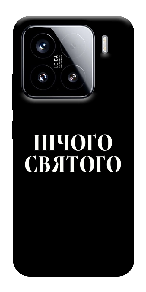 Чехол Nothing sacred для Xiaomi 15