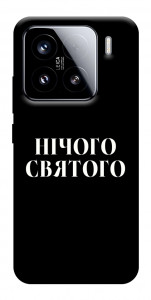 Чехол Nothing sacred для Xiaomi 15