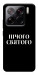 Чехол Nothing sacred для Xiaomi 15 Pro