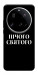 Чехол Nothing sacred для Xiaomi 15 Ultra