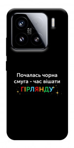 Чехол Чорна смуга для Xiaomi 15