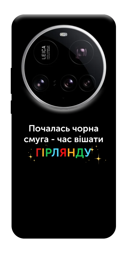 Чехол Чорна смуга для Xiaomi 15 Ultra