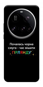 Чехол Чорна смуга для Xiaomi 15 Ultra