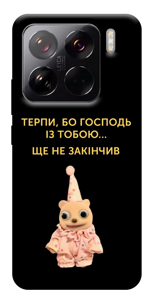Чехол Ще не закінчив для Xiaomi 15 Pro