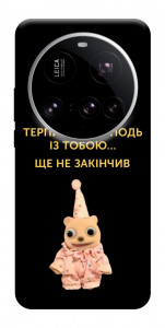 Чехол Ще не закінчив для Xiaomi 15 Ultra