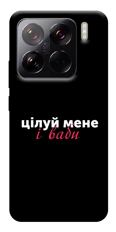 Чехол Цілуй мене для Xiaomi 15 Pro
