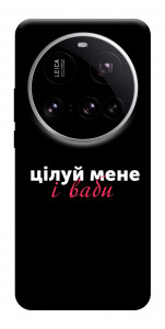 Чехол Цілуй мене для Xiaomi 15 Ultra