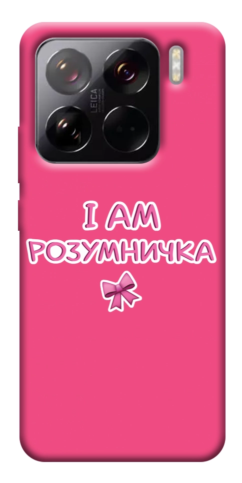 Чехол Розумничка для Xiaomi 15 Pro