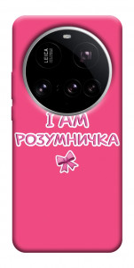 Чохол Розумничка для Xiaomi 15 Ultra