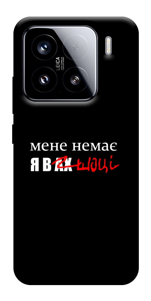 Чехол Я в шоці для Xiaomi 15