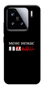 Чохол Я в шоці для Xiaomi 15