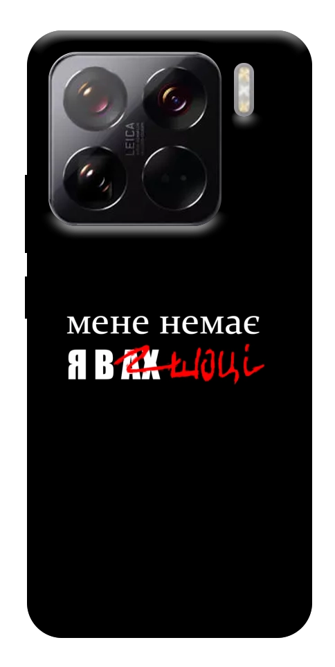 Чехол Я в шоці для Xiaomi 15 Pro