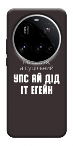 Чохол Упс ай дід іт егейн для Xiaomi 15 Ultra