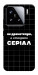 Чохол Створюю серіал для Xiaomi 15