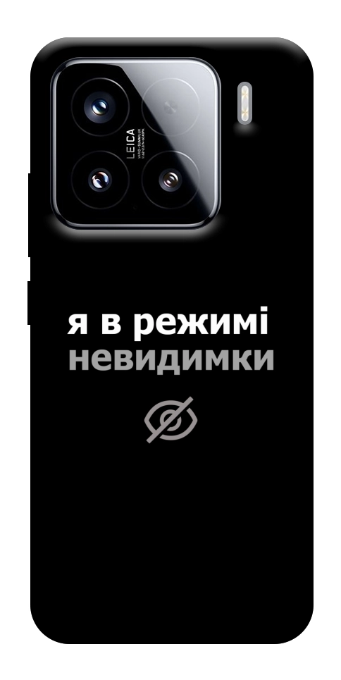 Чохол Режим невидимки для Xiaomi 15