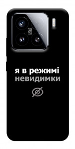 Чохол Режим невидимки для Xiaomi 15