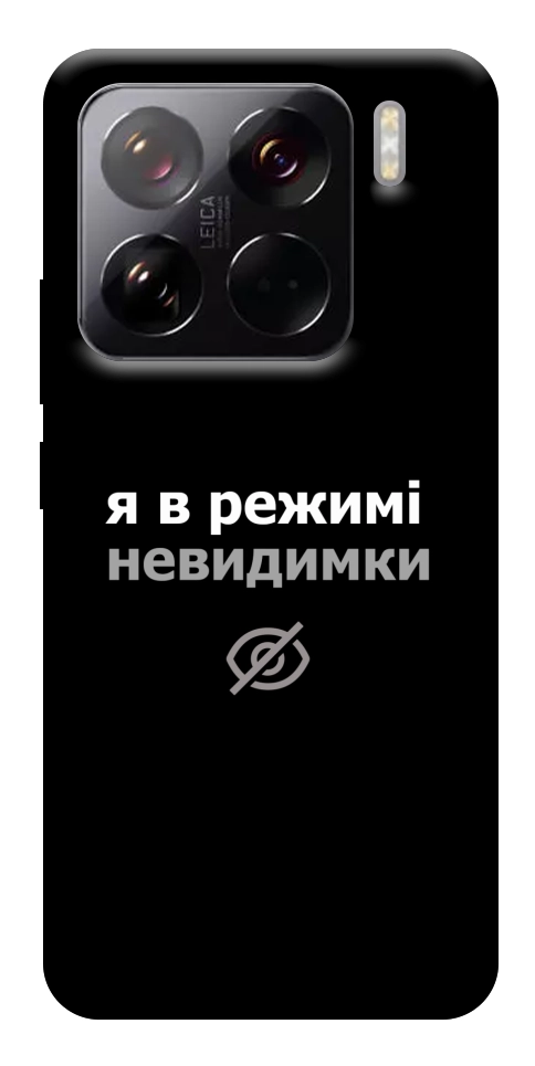 Чехол Режим невидимки для Xiaomi 15 Pro