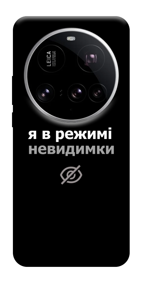 Чохол Режим невидимки для Xiaomi 15 Ultra