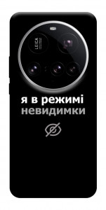 Чохол Режим невидимки для Xiaomi 15 Ultra