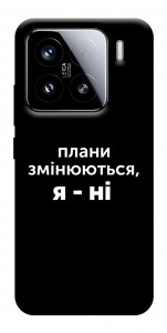 Чохол Плани змінюються для Xiaomi 15